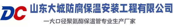 襄州大城防腐保温安装工程有限公司